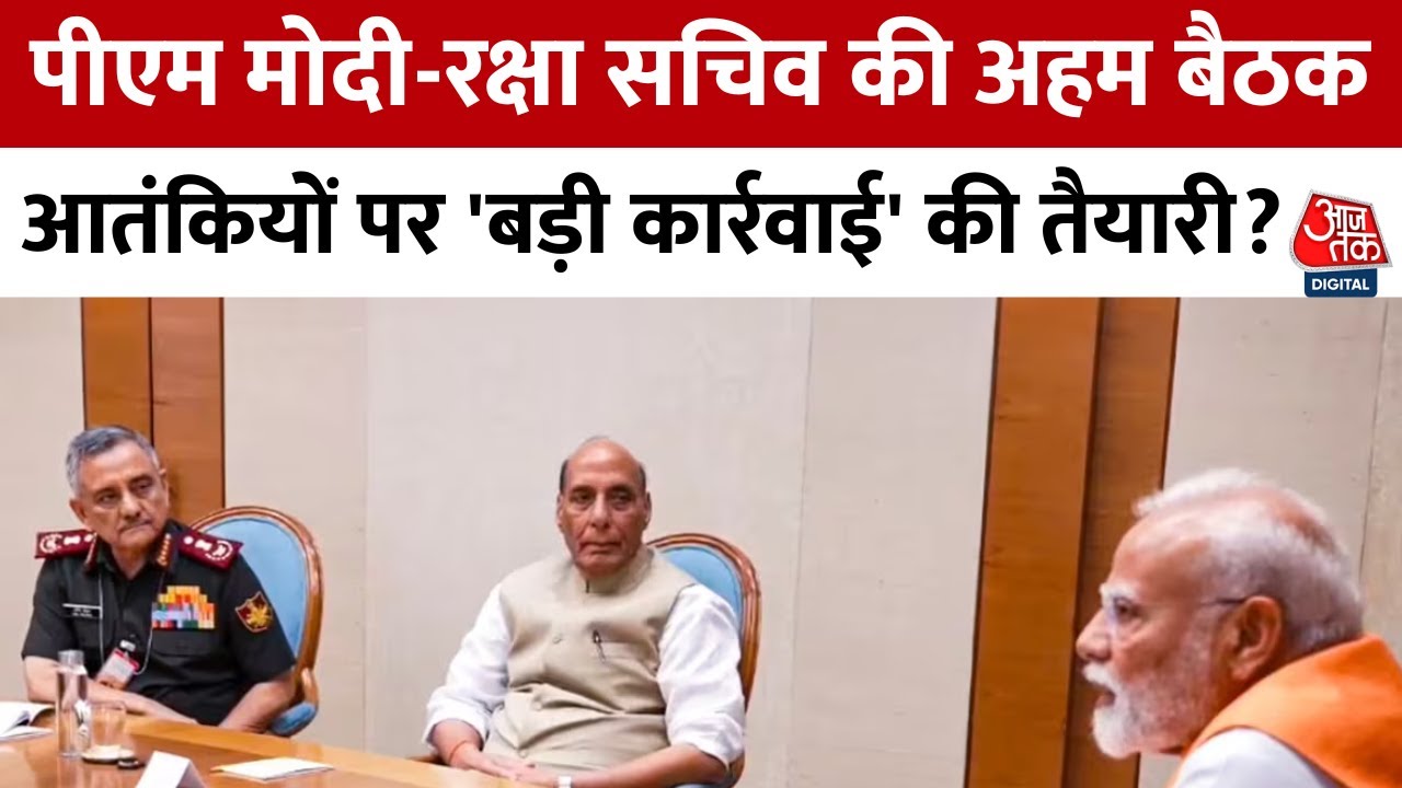 रक्षा सचिव संग PM मोदी की मीटिंग, एक के बाद एक बैठक में रणनीति तय?