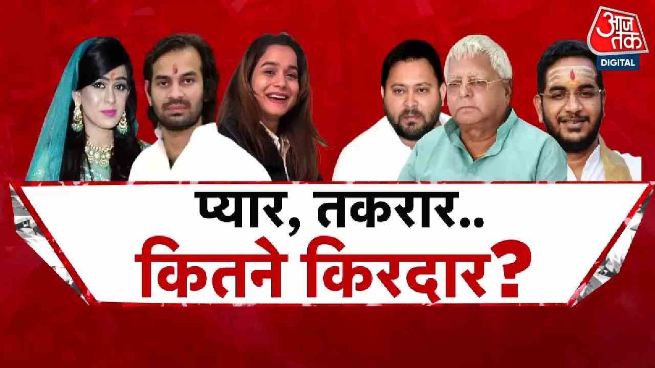The story of Tej Pratap and Anushka, a turmoil in the Lalu family.