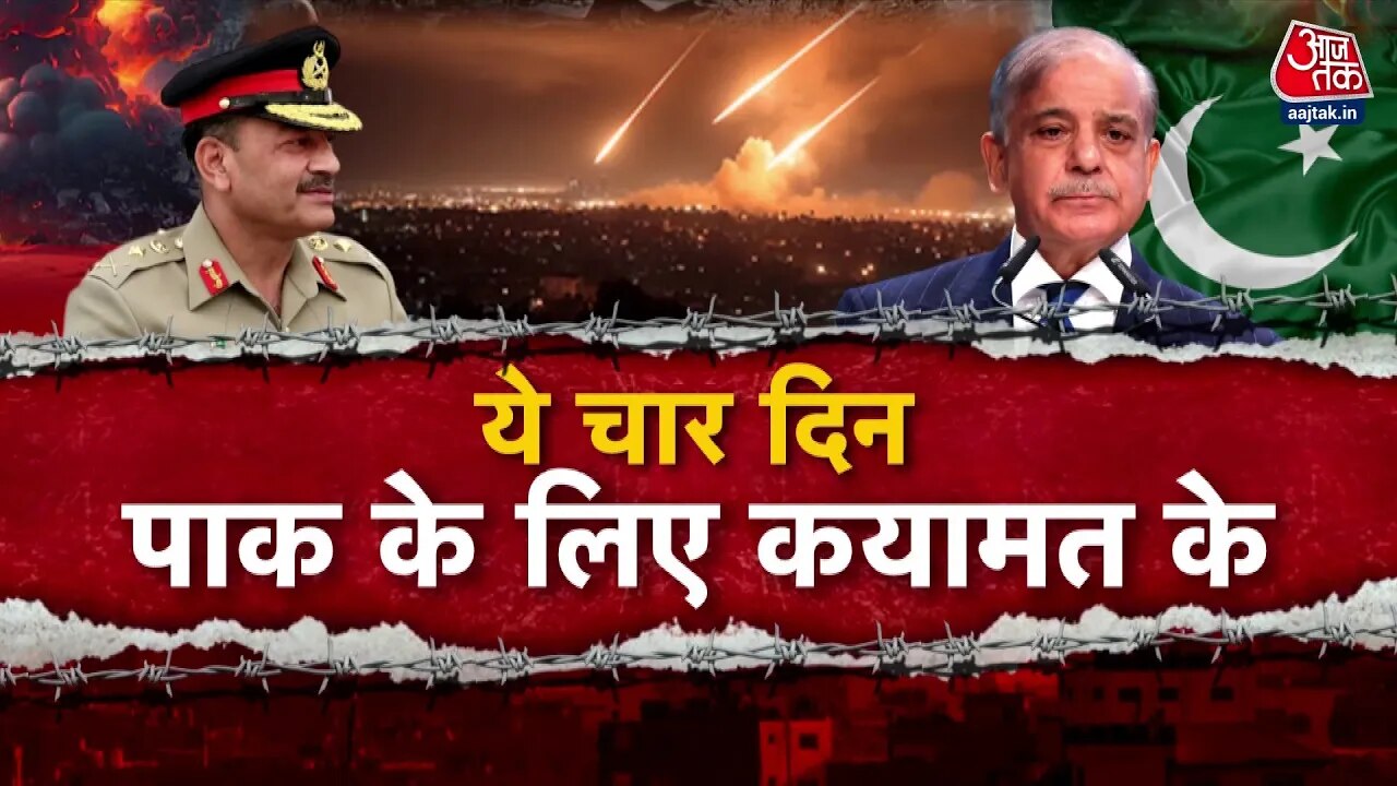 आतंकी रऊफ के पीछे सेना का पर्दाफाश, भारत के प्रहार से कांपा पाक, देखें