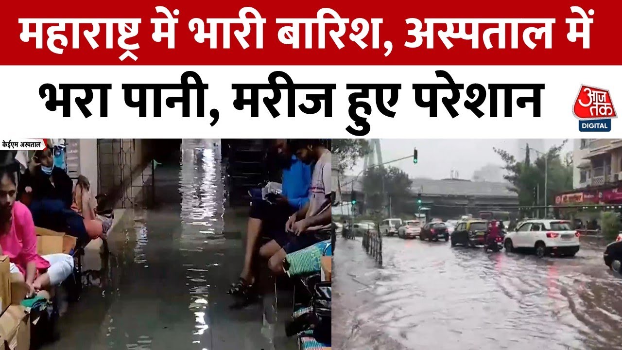 मुंबई के KEM अस्पताल में भरा बारिश का पानी, पैर ऊपर रख बैठे दिखे मरीज; Video