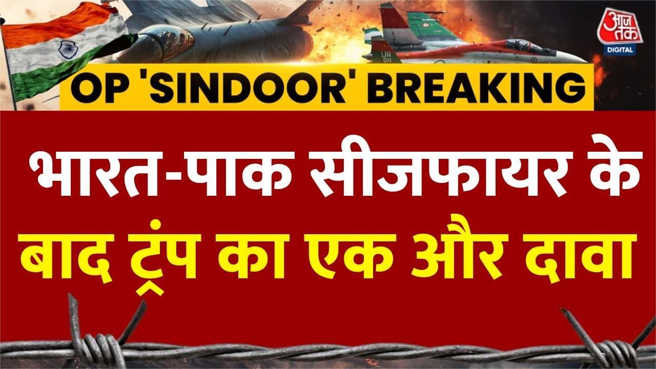 सीजफायर के साथ कश्मीर पर भी आया ट्रंप का बयान, देखें क्या कहा
