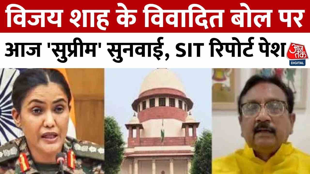 Vijay Shahs troubling statements, crucial hearing in the Supreme Court today.