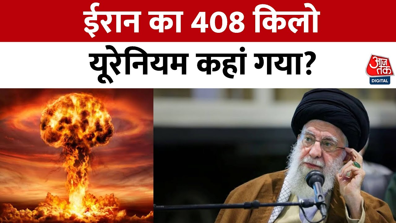 408 kilograms of uranium missing in Iran, close to a nuclear bomb!