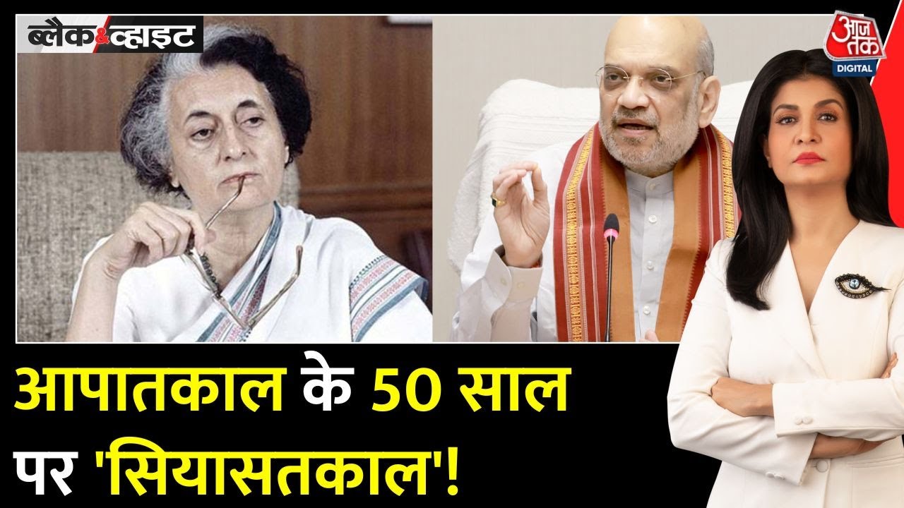 50 years of Emergency: The country is reminded of dark memories on Constitution Murder Day.