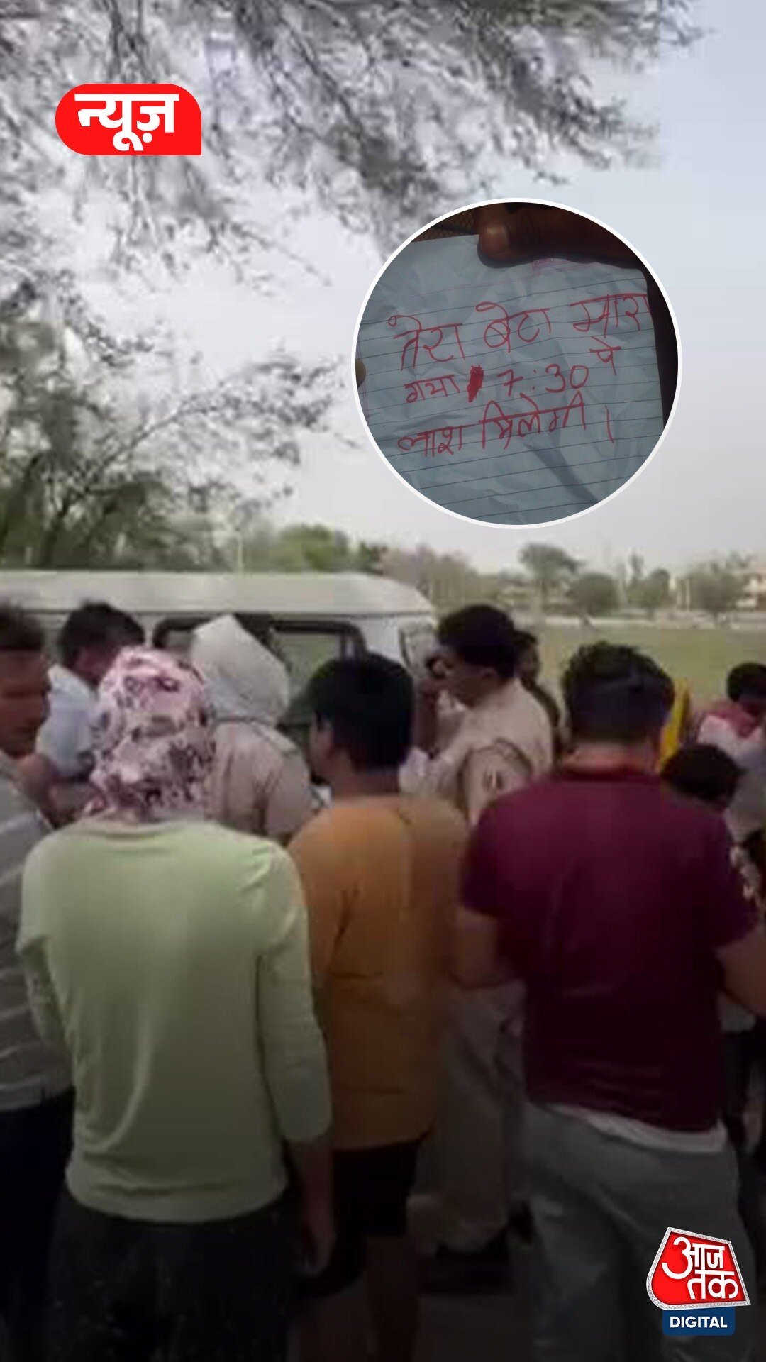 स्कूल से अगवा हुआ स्टूडेंट, छोड़ा धमकी भरा नोट- 7.30 पर लाश मिलेगी...'