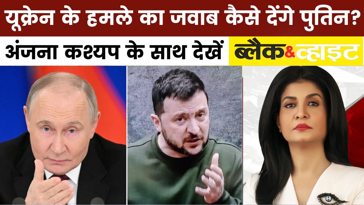 ब्लैक एंड व्हाइट: यूक्रेन का निशाना बने रूस के चार एयरबेस, पुतिन को कैसे खबर नहीं हुई?