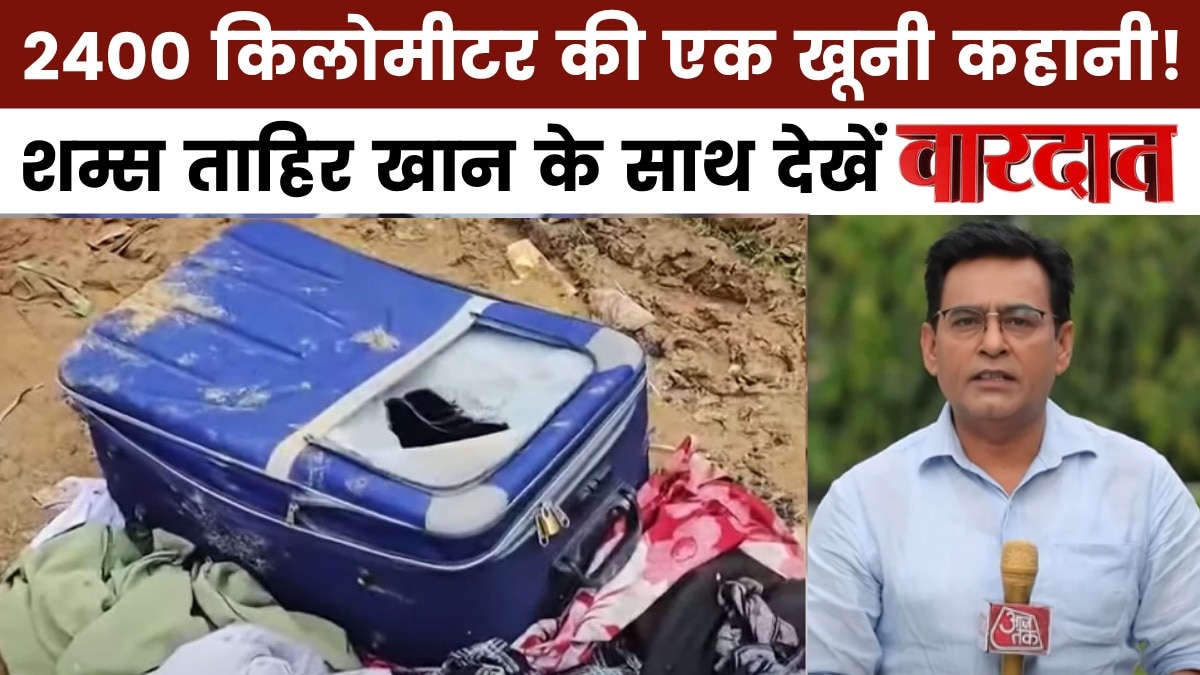 वारदात: बैग में बंद एक लड़की की लाश, वो बिहार से बेंगलुरु कैसे पहुंची?