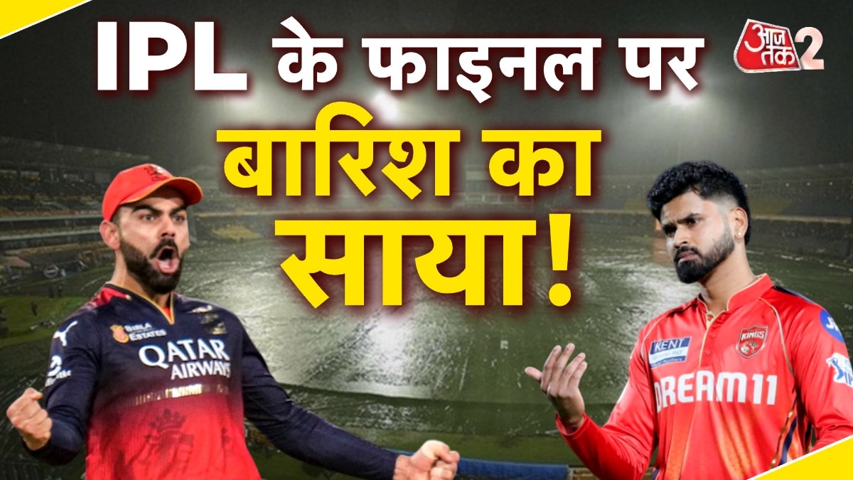 अहमदाबाद में छाए काले बादल, आज शाम खेला जाना है IPL फाइनल मुकाबला