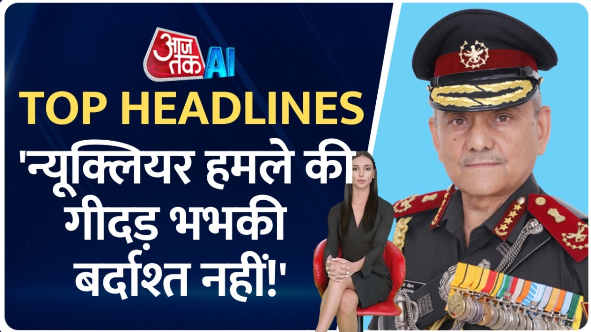 CDS अनिल चौहान ने नुकसान को लेकर क्या कहा? देखें बड़ी खबरें AI एंकर के साथ