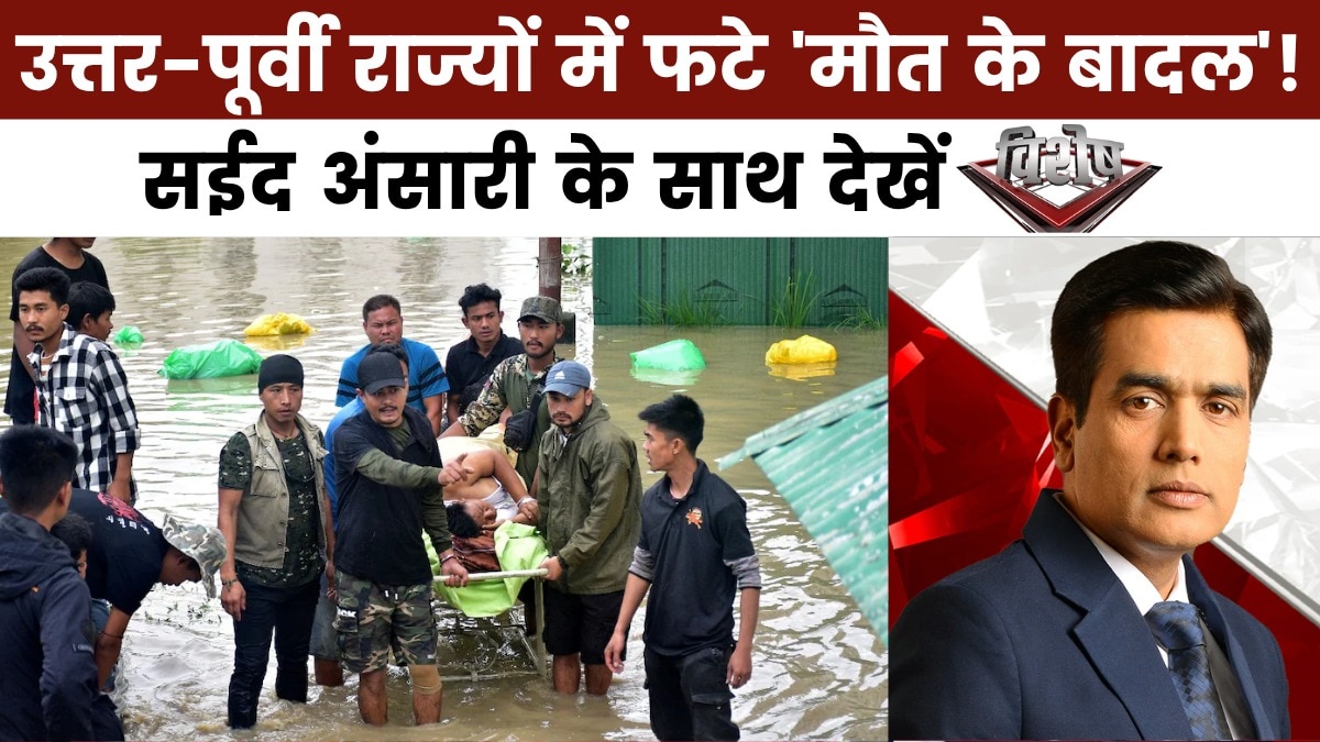 विशेष: उत्तर-पूर्वी राज्यों में में बाढ़ का विकराल रूप, जलप्रलय से लाखों लोग प्रभावित