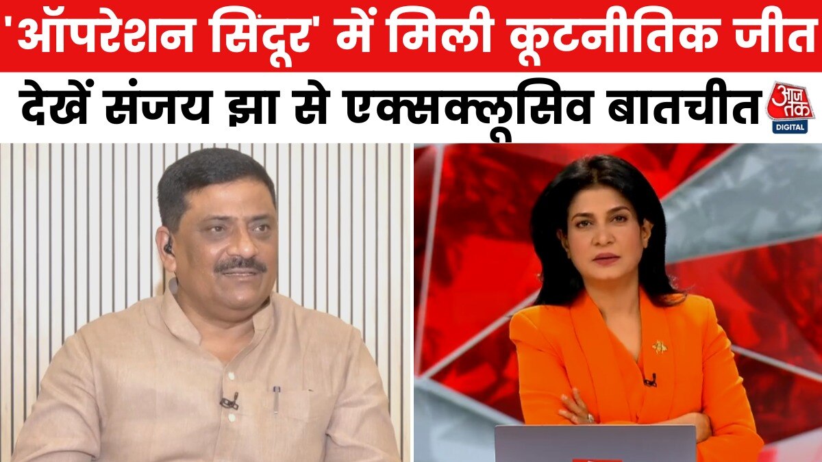 पाकिस्तान पर एक्शन में दुनिया से कितना मिला समर्थन? देखें संजय झा का एक्सक्लूसिव इंटरव्यू