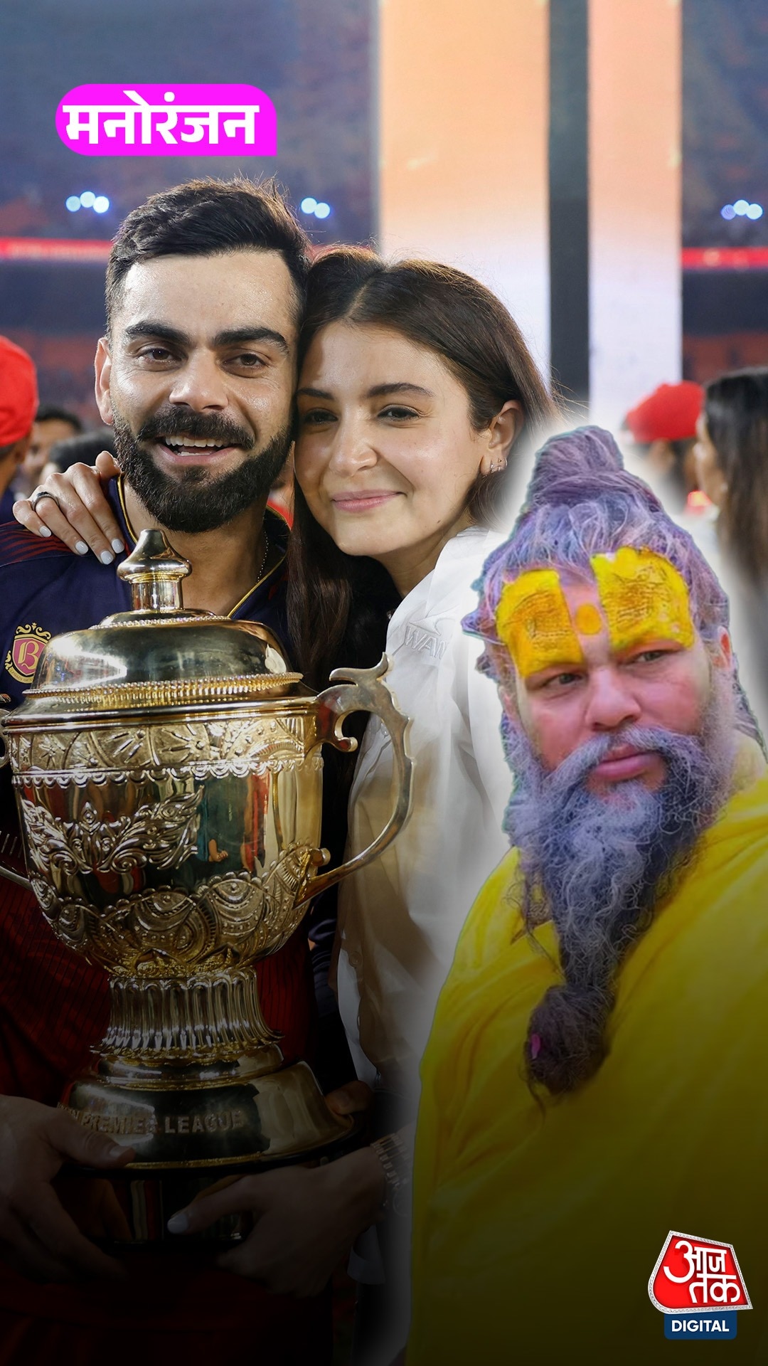 प्रेमानंद महाराज से Virat-Anushka को मिला था आशीर्वाद!
