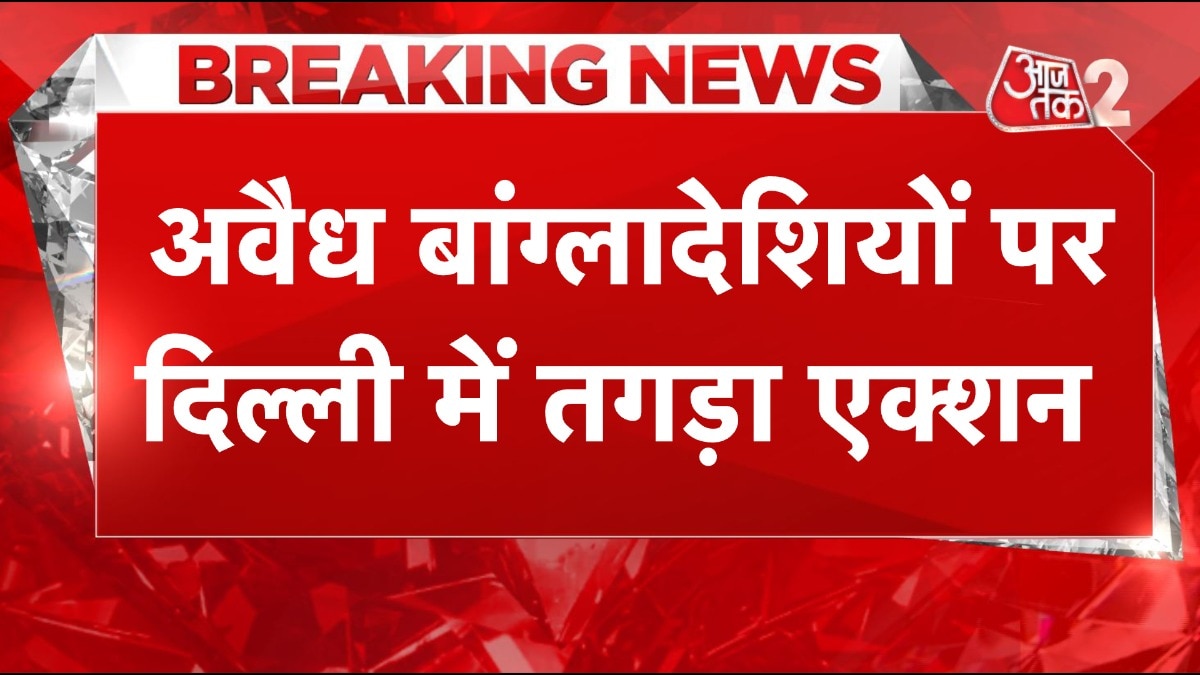 दिल्ली में पकड़े गए 18 अवैध बांग्लादेशी, पुलिस ने बरामद किए बैन आईफोन