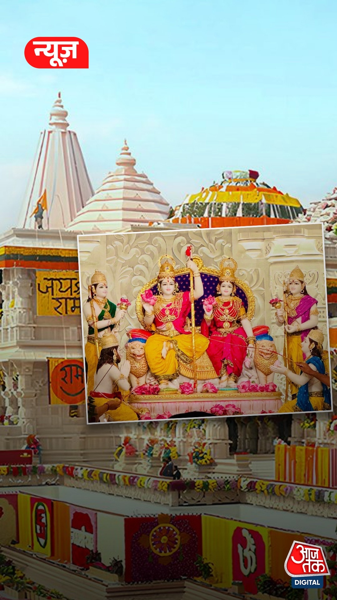 Ayodhya से देखिए 'राम दरबार' की पहली झलक