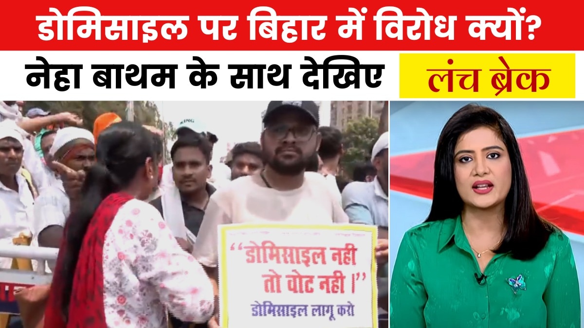 डोमिसाइल की नीति की मांग को लेकर पटना में जोरदार प्रदर्शन, देखें लंच ब्रेक