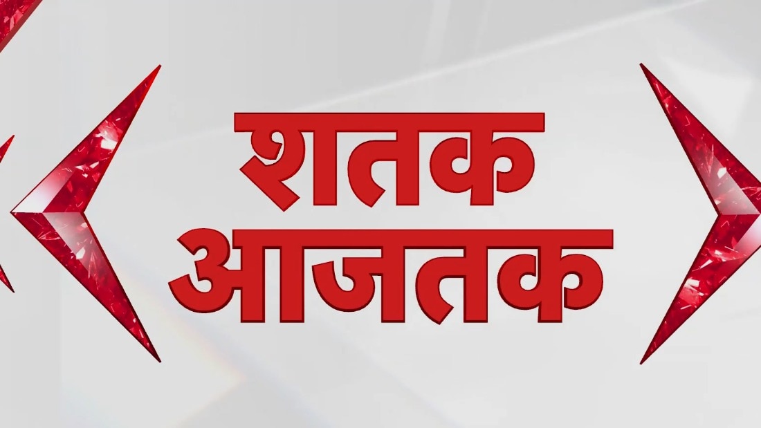 बिहार चुनाव में सीट बंटवारे को लेकर NDA में मंथन, देखें शतक आजतक