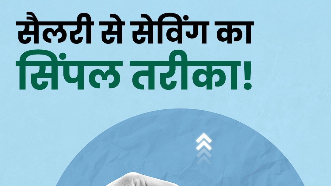 Know the simple way of saving from salary
