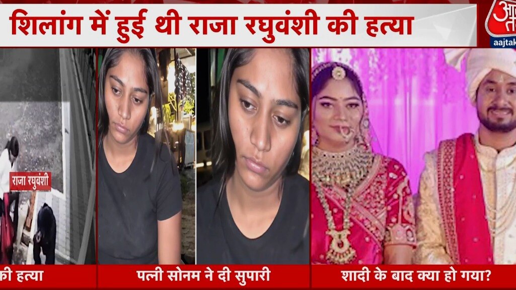 UP के गाजीपुर से सोनम गिरफ्तार,अब खुलेंगे राजा रघुवंशी हत्याकांड के राज