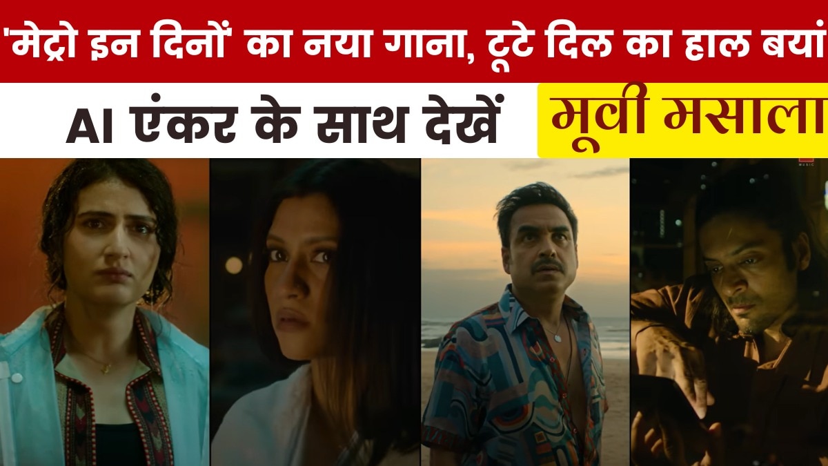 Movie Masala Metro in Dino