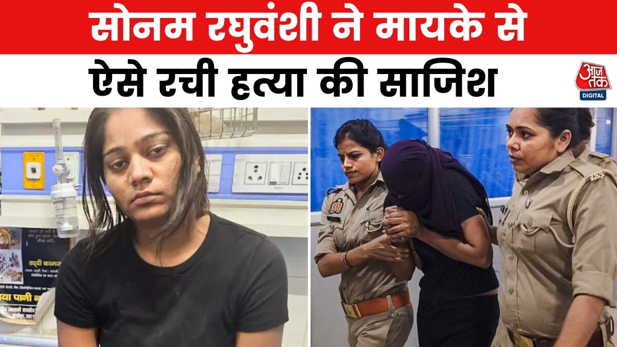 मेघालय हनीमून मर्डर में पत्नी ही मास्टरमाइंड, देखें क्या था प्लान B?