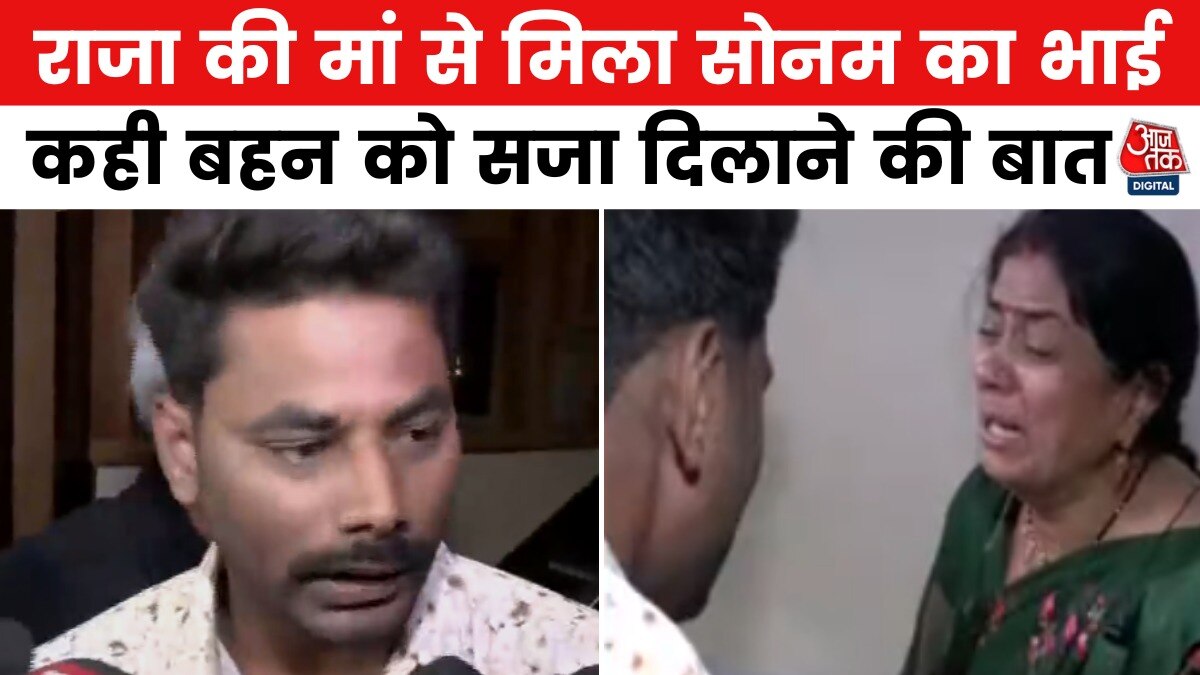 'बहन हत्यारिन तो उसे खुद दिलाऊंगा फांसी', राजा रघुवंशी के घर पहुंचकर बोले सोनम के भाई गोविंद