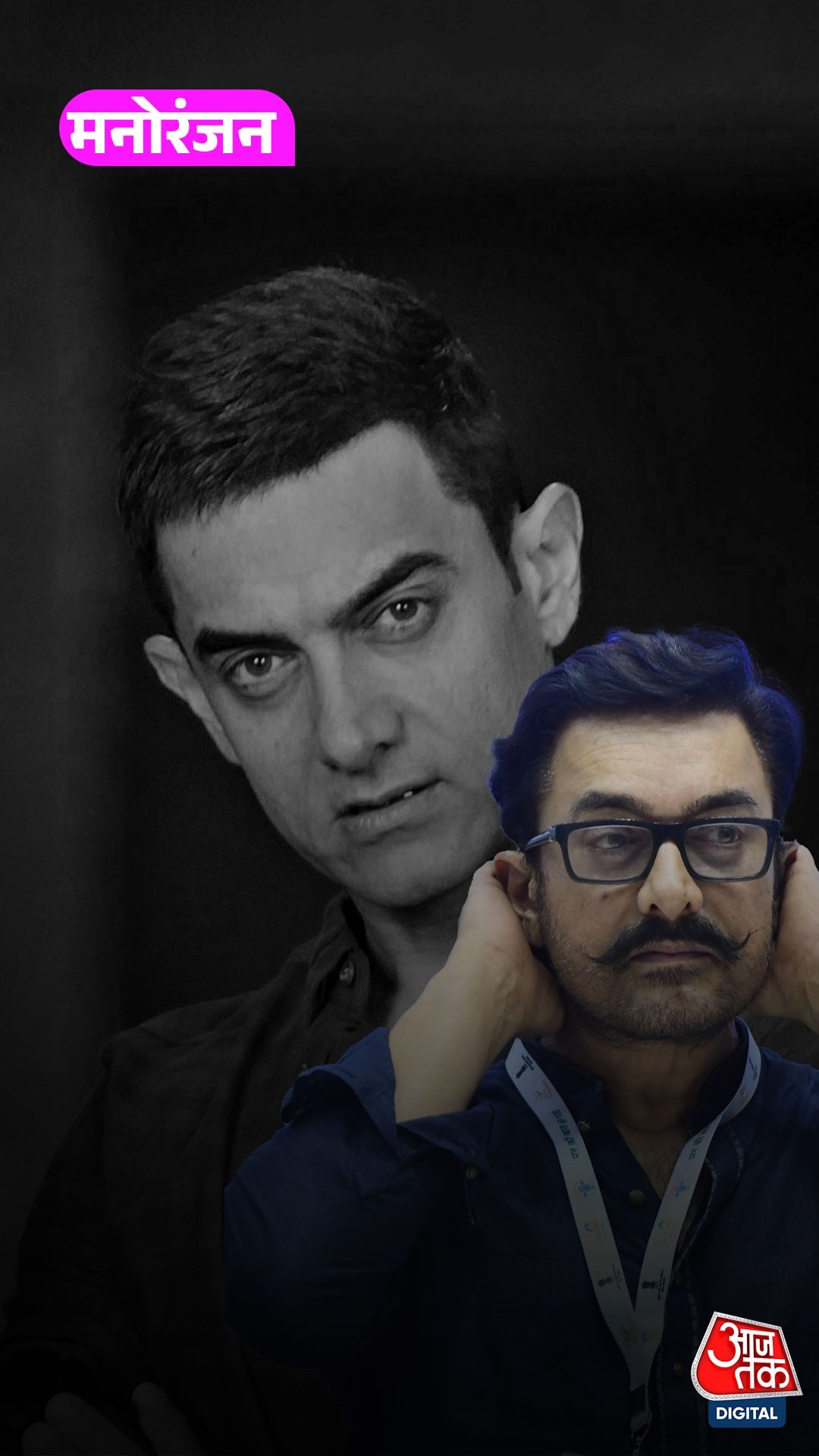 छोटी हाइट की वजह से परेशान रहते थे Aamir Khan, बोले...