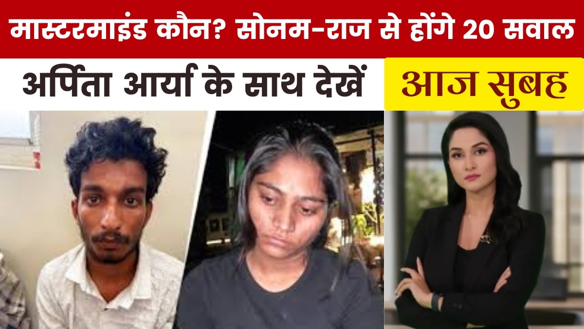 Aaj Subha 20 Ques Raja murder