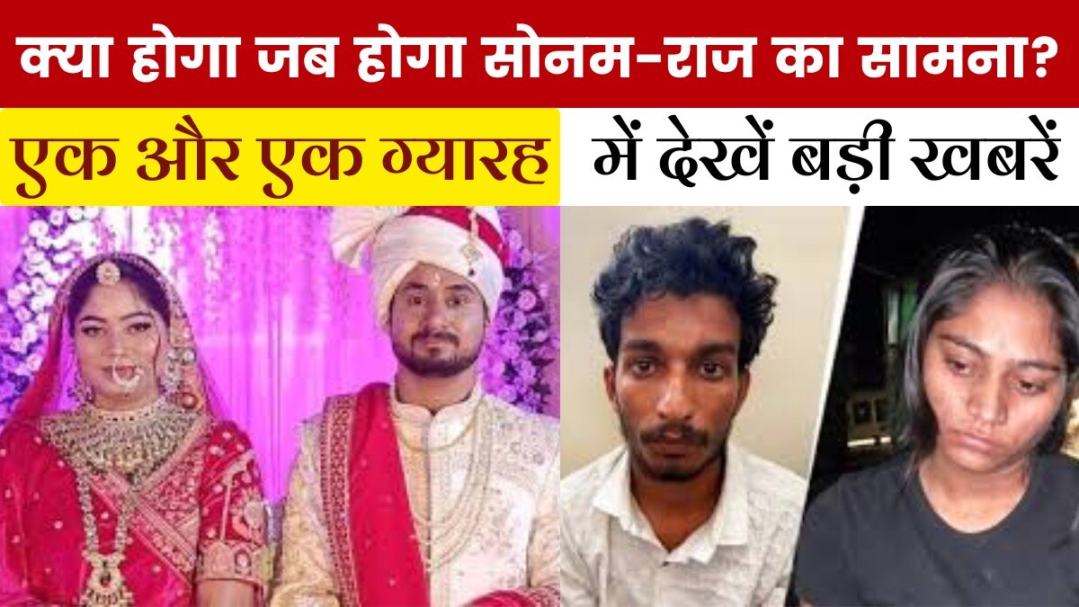 Ek or ek Gyarah Raj Sonam Blame