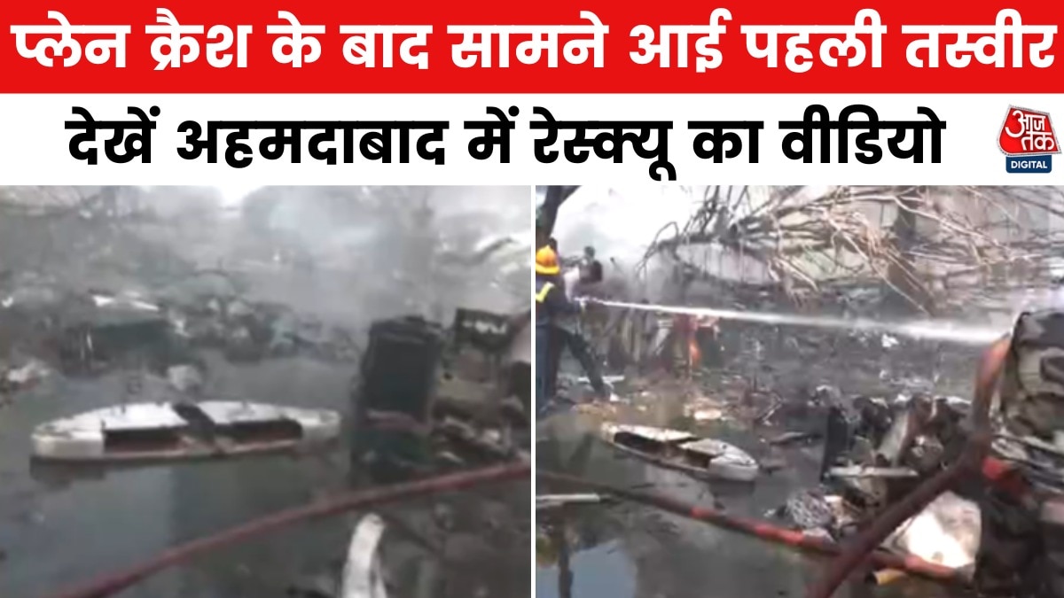 अहमदाबाद: विमान हादसे के बाद जमीन पर बिखरा नजर आया मलबा, देखें तस्वीरें