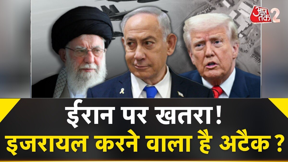 ईरान पर इजरायल करेगा बड़ा हमला, अमेरिका के फैसले ने बढ़ाई चिंता, देखें