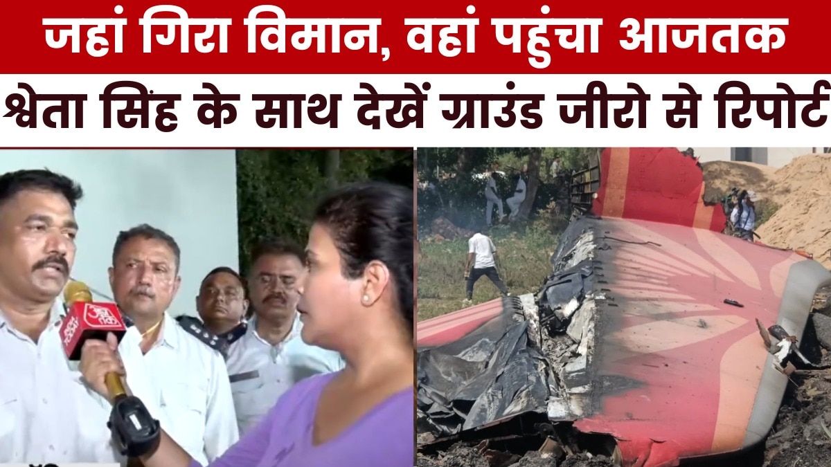 चंद सेकंड और उड़ता ताबूत बन गया विमान, बुलेटिन में ग्राउंड जीरो से देखें रिपोर्ट