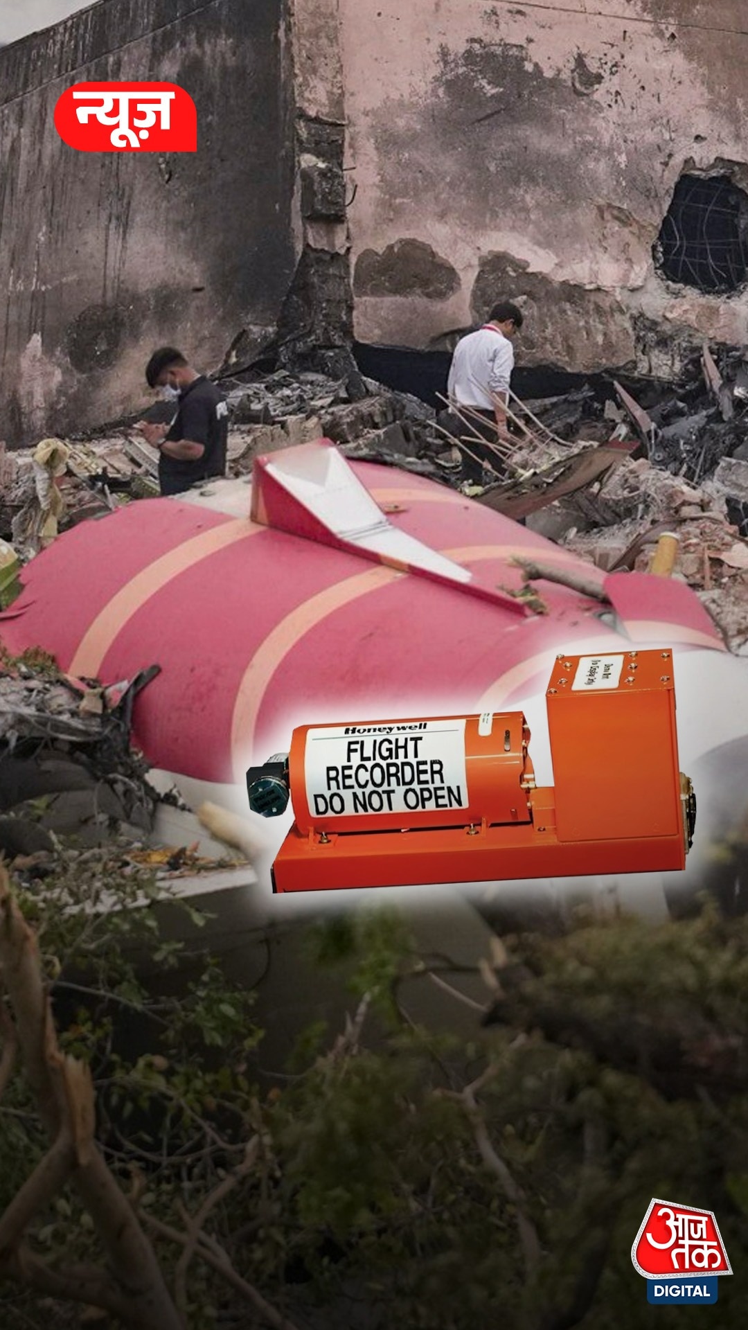 Ahmedabad Plane Crash में  दुर्घटनाग्रस्त विमान का Black Box बरामद