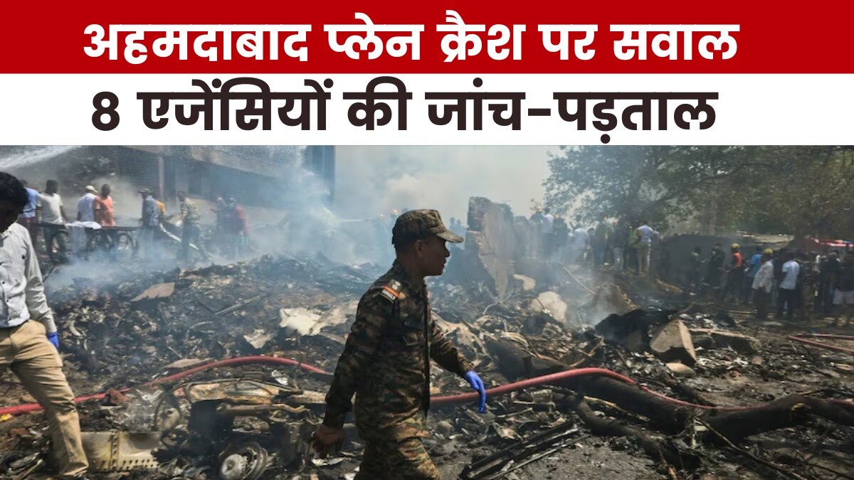 अहमदाबाद में प्लेन गिरने के तुरंत बाद का मंजर, देखें भयावह तस्वीर
