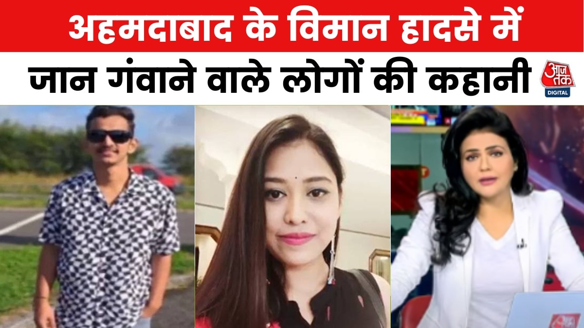 अहमदाबाद विमान हादसे के पीड़ित परिवारों में मातम, यूं कर रहे अपनों को याद