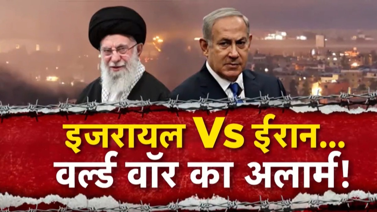 ईरान-इजरायल में सीधी भिड़ंत, इराक में भी हमला, क्या परमाणु कार्यक्रम पर महायुद्ध का खतरा?
