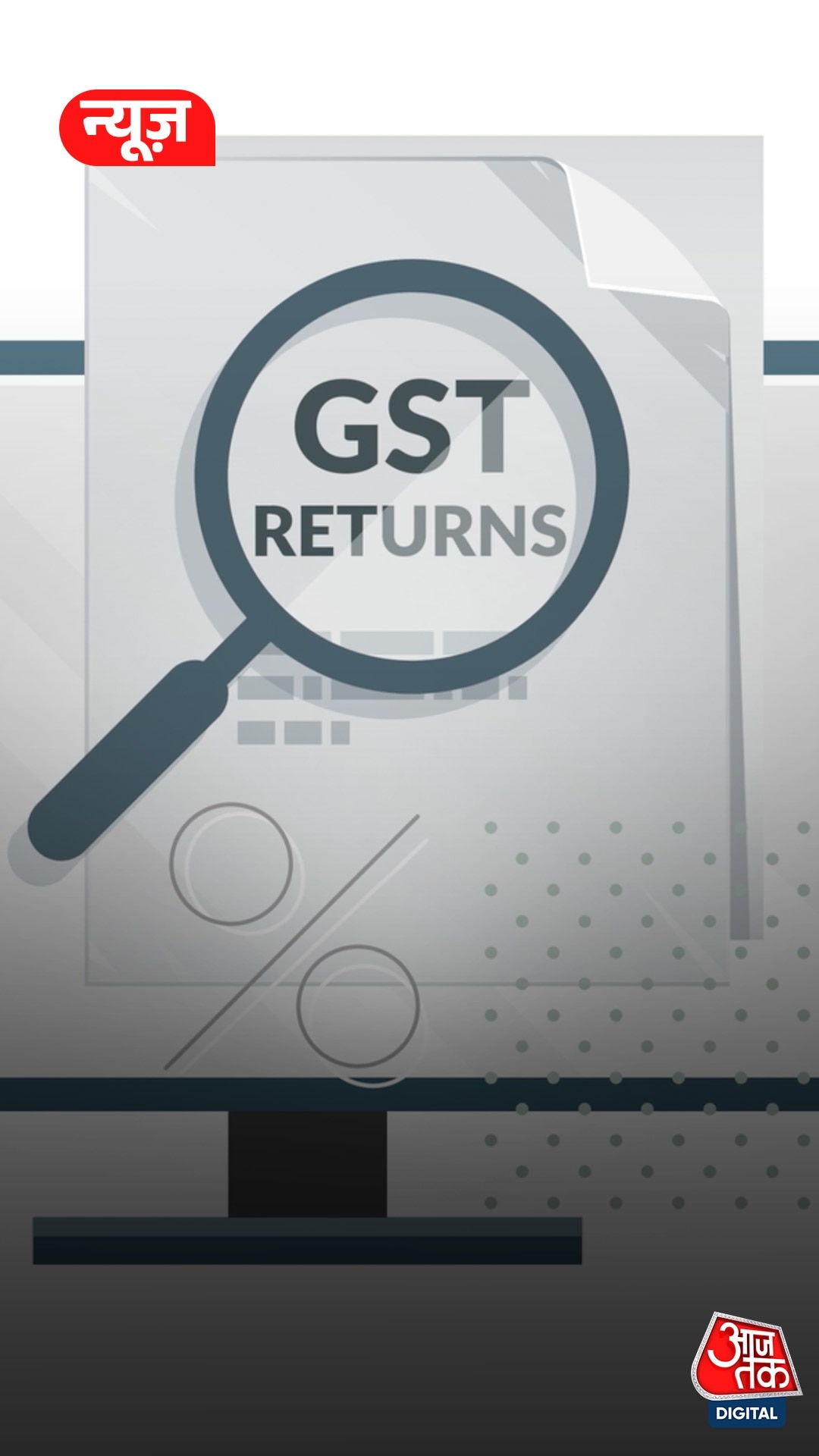 Delhi: ₹14 करोड़ का GST रिफंड स्कैम पकड़ा गया, जानें...
