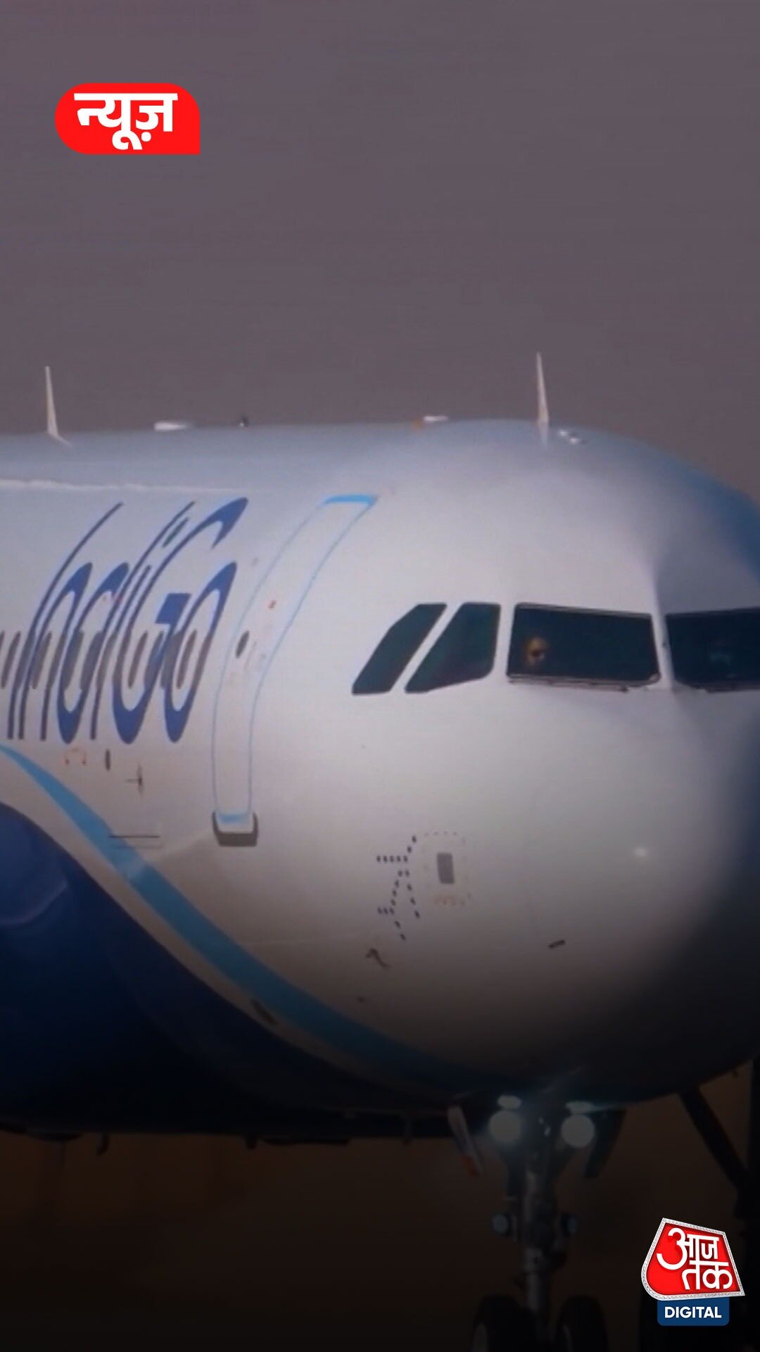 Indigo Flight की इमरजेंसी लैंडिंग!