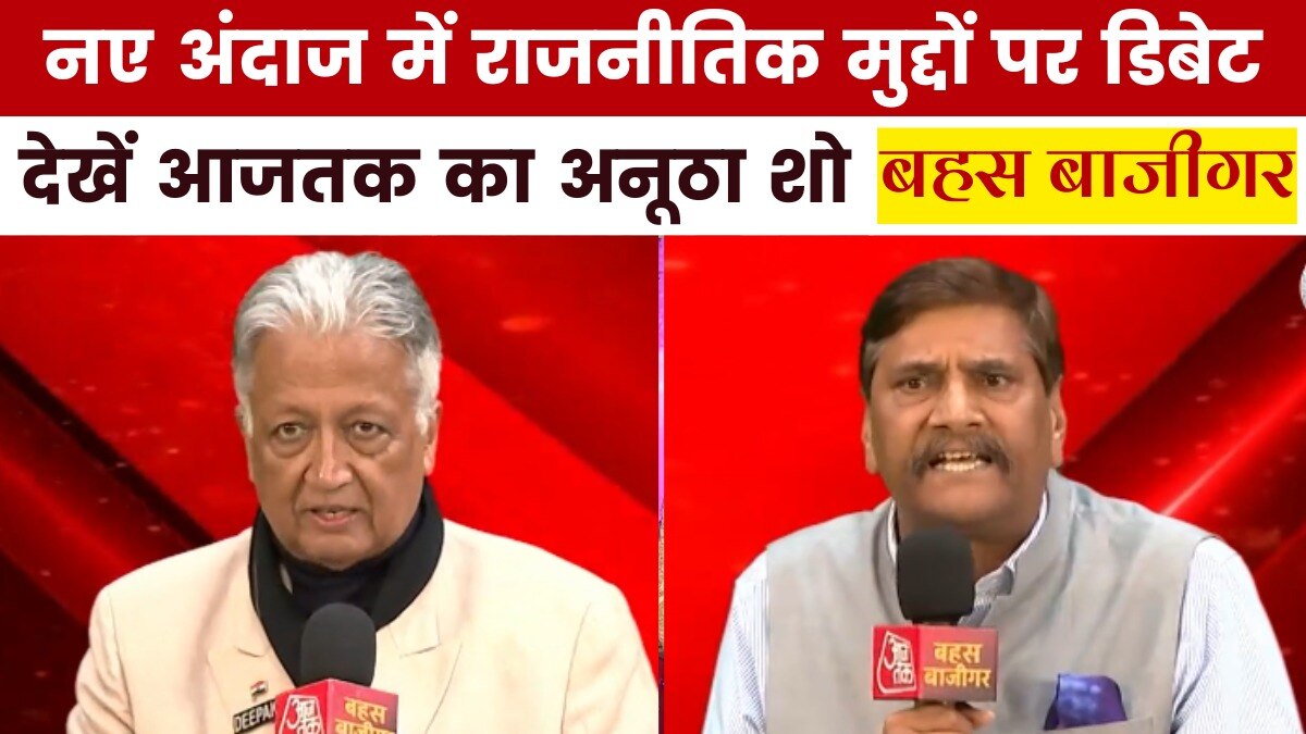 क्या इजरायल के आगे टिकेगा ईरान? 'बहस बाजीगर' में देखें सबसे तीखी बहस