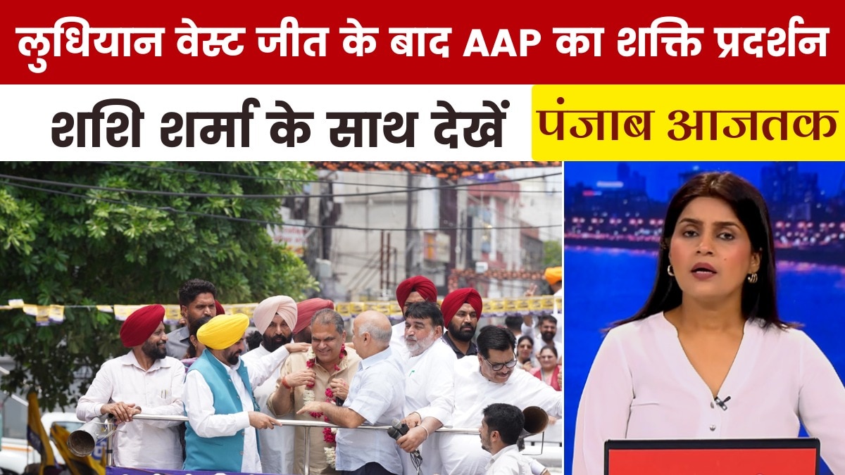 Punjab Aajtak Ludhiana Victory