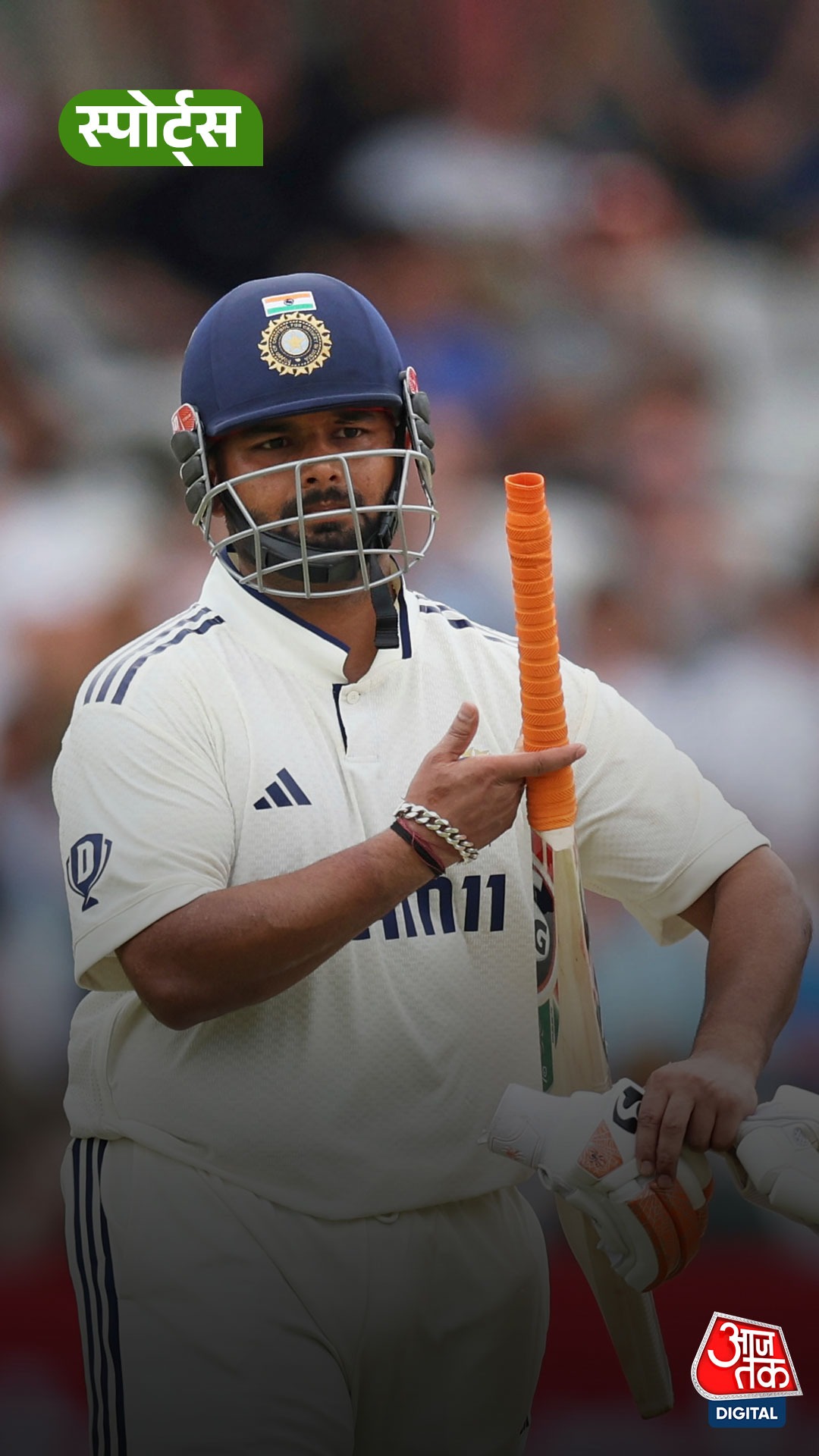 Rishabh Pant को मिला शानदार प्रदर्शन का इनाम!