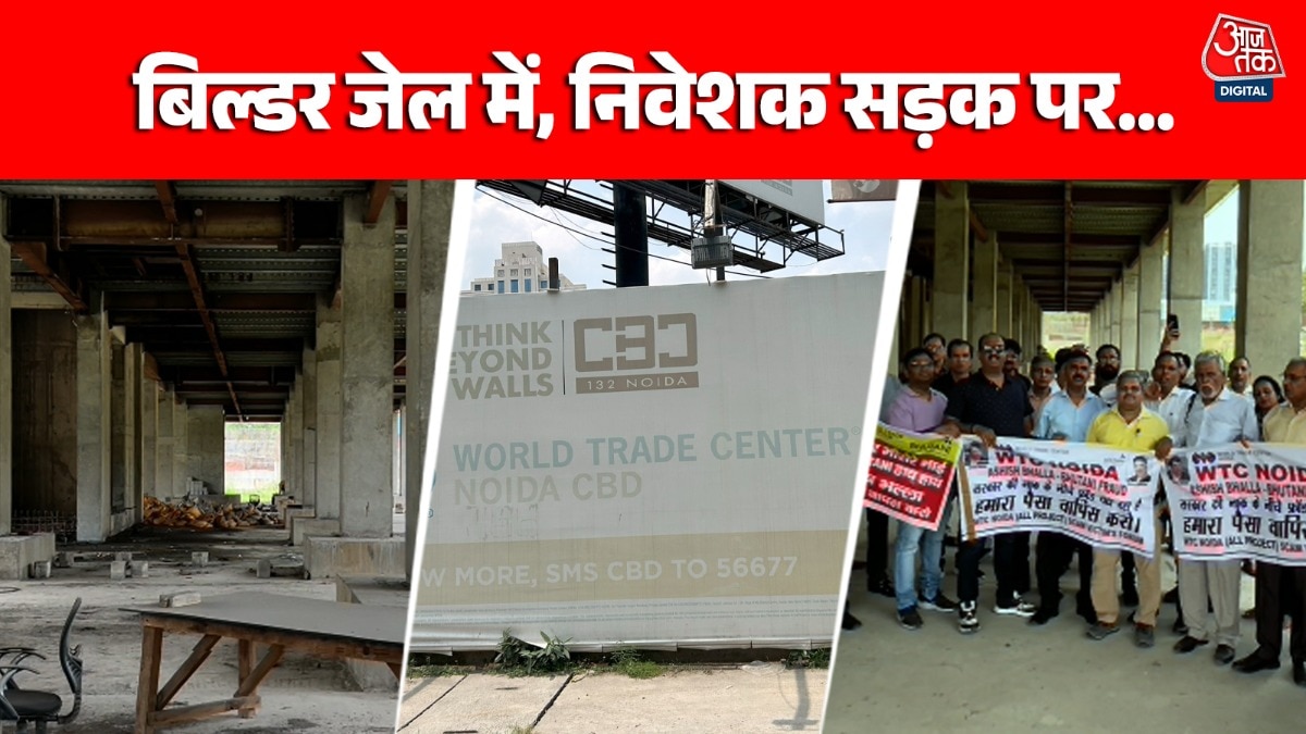 सालों की कमाई WTC के प्रोजेक्ट में लगाई, न प्लॉट मिला न दुकान, कहां जाएं खरीदार?  