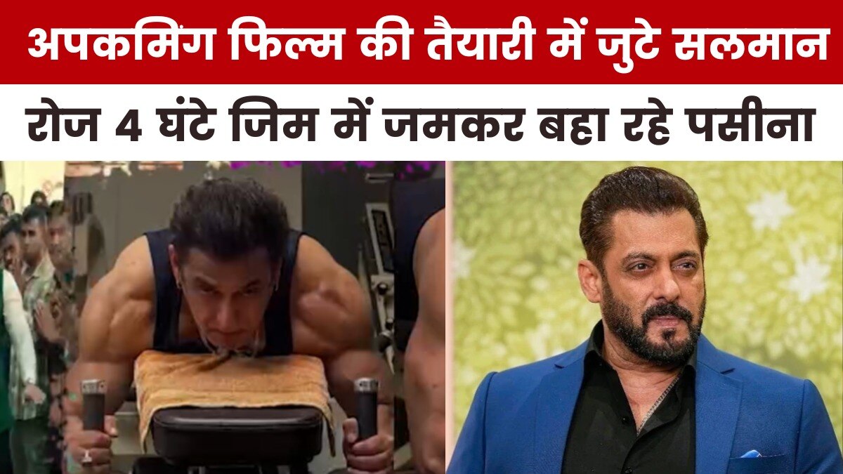 अपकमिंग फिल्म की क्या खास तैयारी कर रहे सलमान, देखें मूवी मसाला में