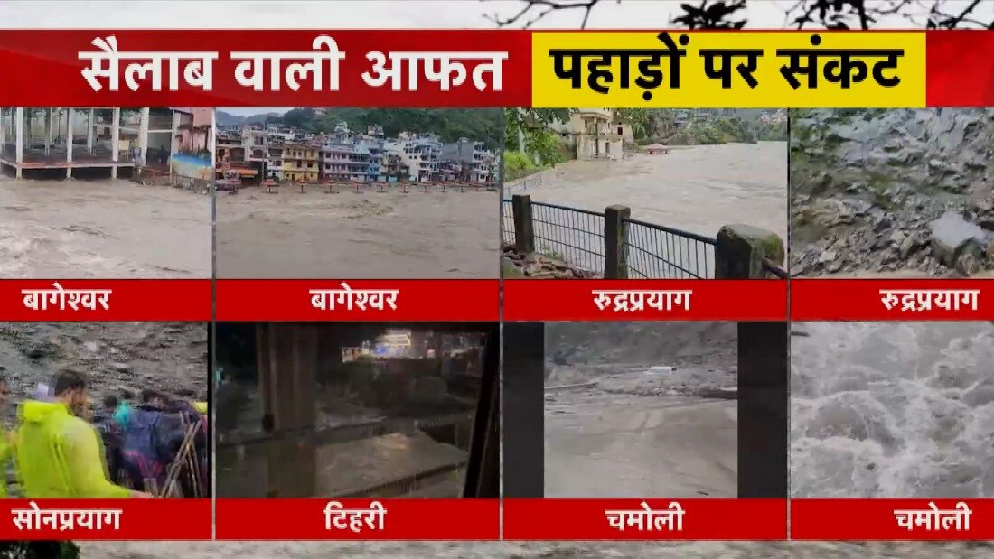 Monsoon Rain: मेदान से पहाड़ तक सैलाब का प्रहार... देखें कैसे कहर बरपा रहा मॉनसून