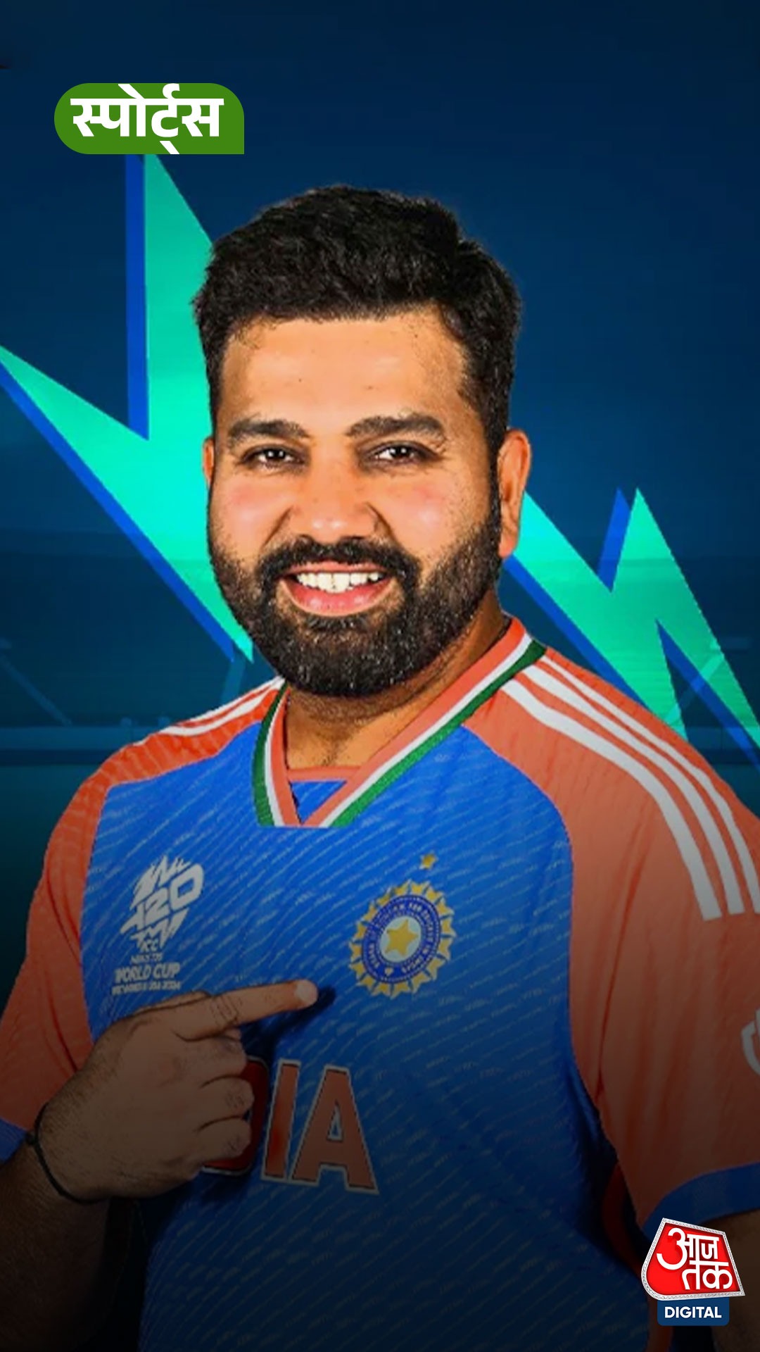 Rohit Sharma ने सुनाया 2024 टी-20 वर्ल्ड कप का किस्सा!