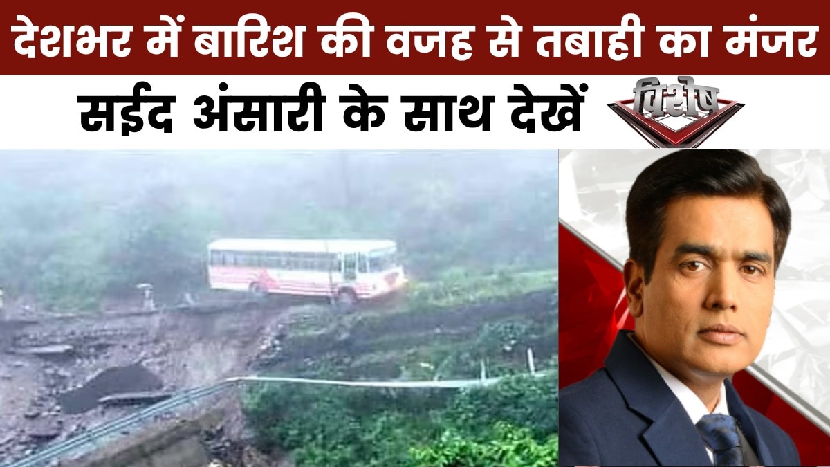 विशेष: देशभर में हो रही मूसलाधार बारिश, आफत बनकर बरस रहे बादल