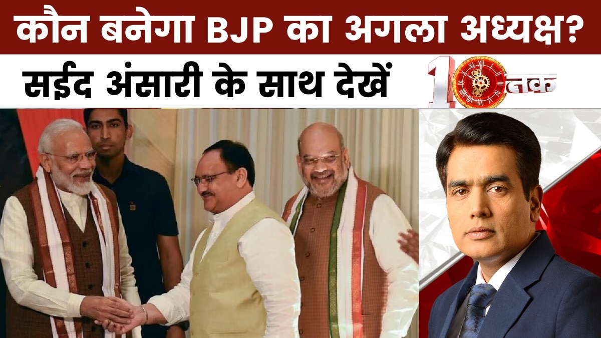 10 तक: BJP में अध्यक्ष पद पर घमासान, दिल्ली में माथापच्ची तेज