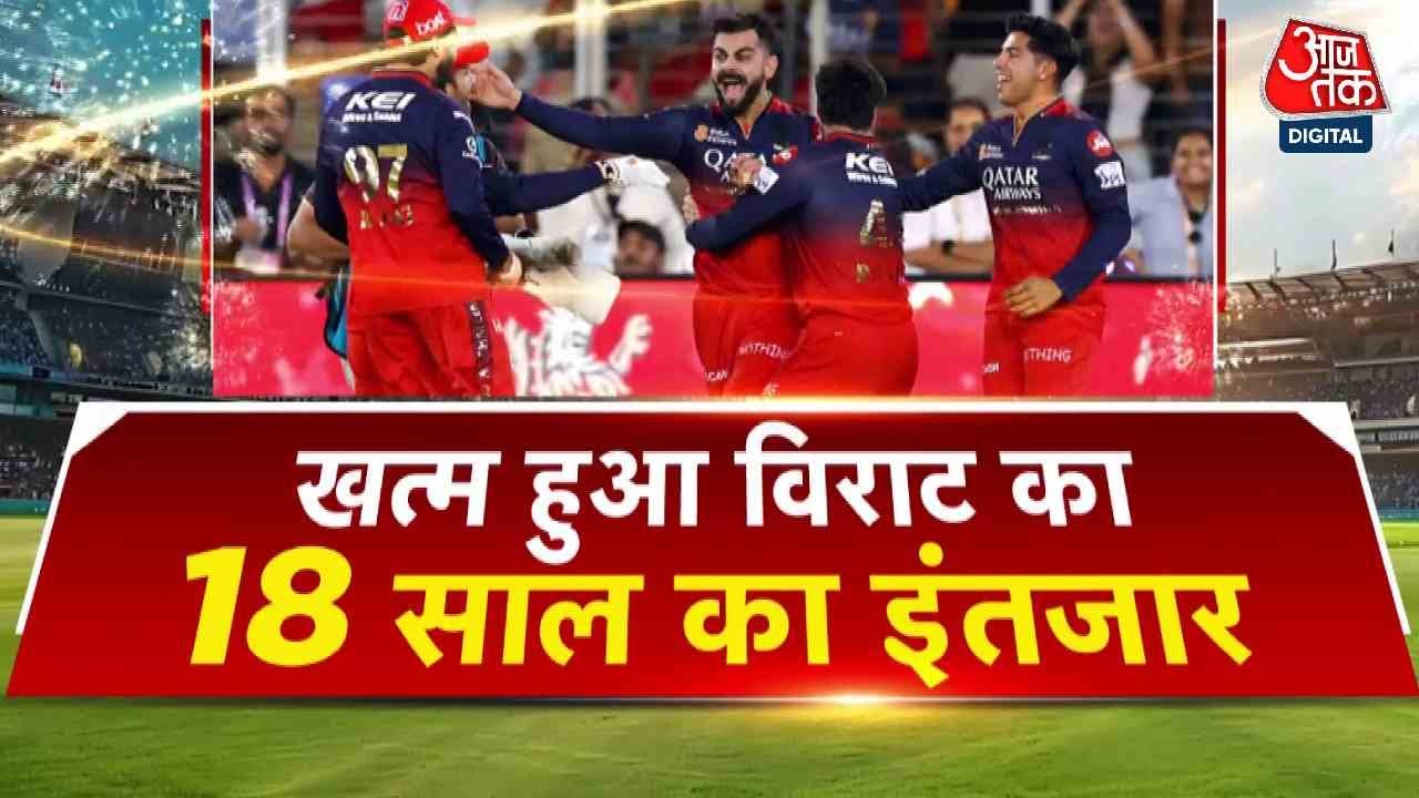 विराट का 18 साल का सपना पूरा, RCB बनी चैंपियन, देखें जश्न की तस्वीरें