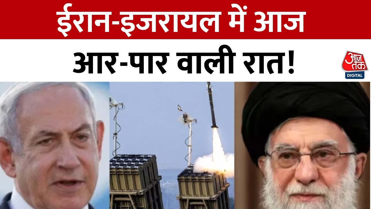 ईरान के लिए भारी रात! ट्रंप की धमकी, क्या होगा अगला कदम? देखें