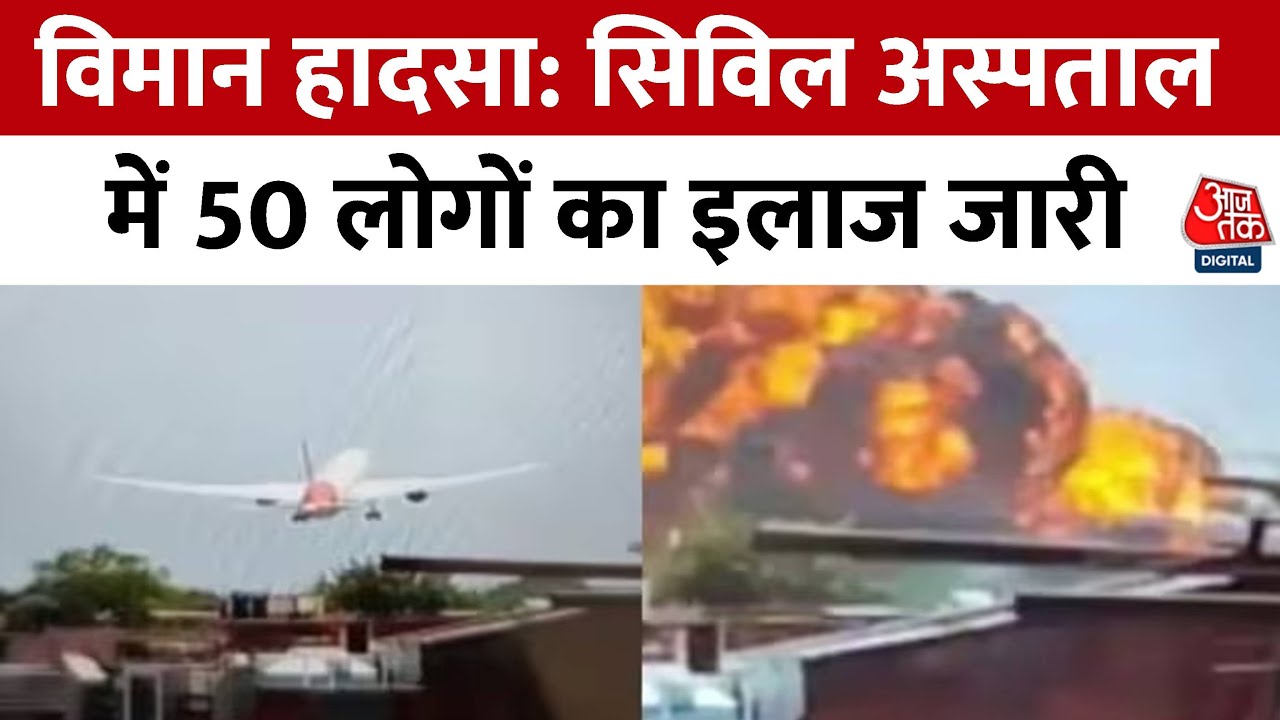 Ahmedabad airplane crash: 204 deaths, rescue operations ongoing.