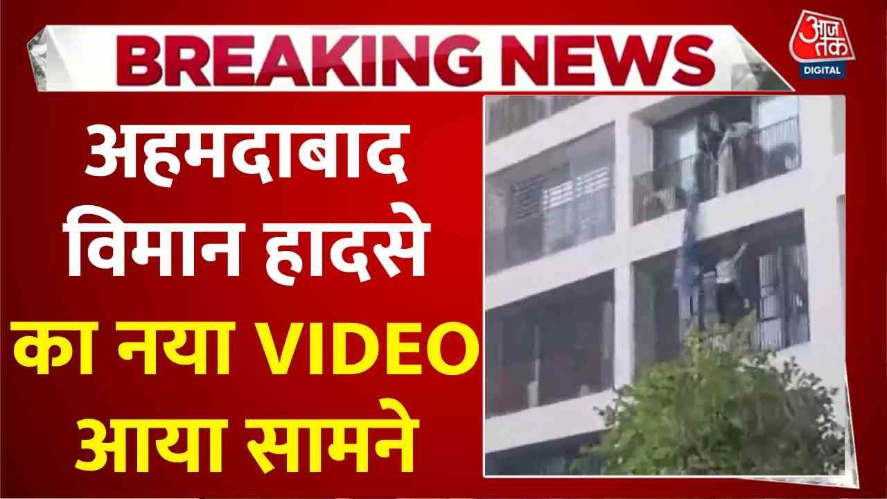 Ahmedabad Plane Crash: Students Jump to Save Their Lives!